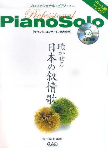 Amazon.co.jp: CDB125 プロフェッショナルピアノソロ 聴かせる